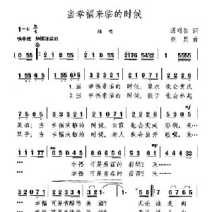 当幸福来临的时候_美声唱法乐谱_词曲:汤昭智 晓其