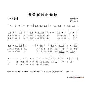 采黄花的小姑娘_歌谱投稿_词曲:周祥钧 程康