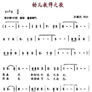 幼儿教师之歌_民歌简谱_词曲:杜瀚然 杜瀚然