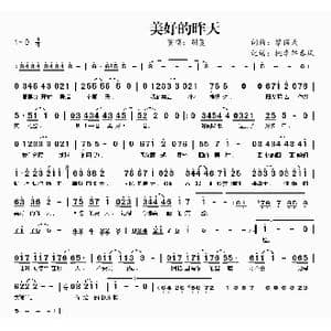 美好的昨天_歌曲简谱_词曲:黎偌天 黎偌天