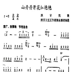 山丹丹开花红艳艳_合唱歌谱
