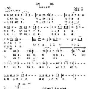 送郎_歌谱投稿_词曲:戈力 熊纬