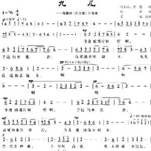 九儿_民歌简谱_词曲:何其铃 阿鯤 梁铭 阿鲲,梁铭