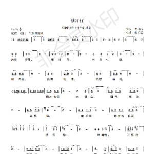 满江红_歌曲简谱_词曲:贾林成 张长德