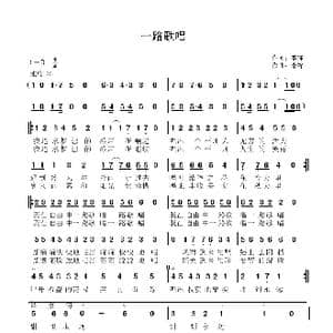 一路歌唱_歌曲简谱_词曲:李锋 李锋