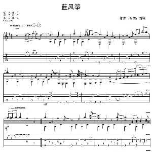 蓝风筝 吉他谱