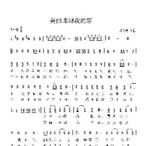 美丽珠湖我的家_歌曲简谱_词曲:曹天寿 曹天寿