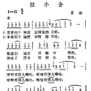 拉小会_民歌简谱
