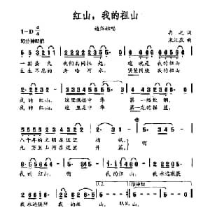 红山,我的祖山_通俗唱法乐谱_词曲:冉之 宋汇霖