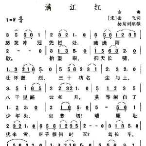 滿江紅_歌谱投稿_词曲:岳飛 古曲