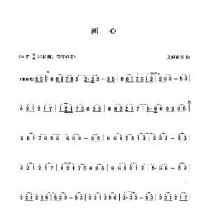 画心_歌曲简谱_词曲: 藤原育郎