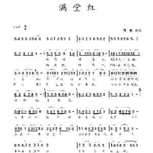 满堂红_歌谱投稿_词曲:蒋燕,词 蒋燕 曲
