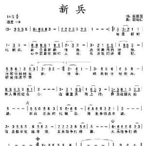 新兵_民歌简谱_词曲:田晋国 段达红