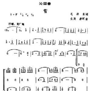 沁园春 雪 _民歌简谱_词曲:毛泽东 生茂 唐诃