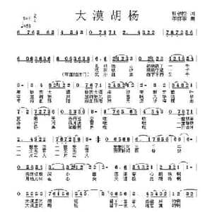 大漠胡杨_民歌简谱_词曲:杜劲松 李怀东