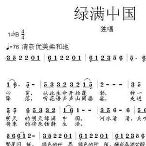 绿满中国_民歌简谱_词曲:紫竹心 张朱论