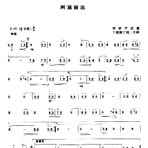 二胡谱 | 阿黛丽达 西班牙民歌 王莉莉订谱