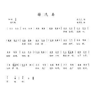 擦汽车_儿歌乐谱_词曲:吴庆庆 吴钟文