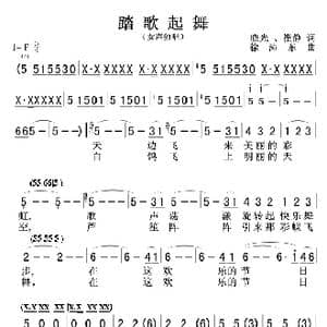踏歌起舞0102_歌曲简谱_词曲:晓光,崔静 徐沛东