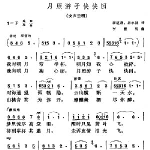 月照游子快快回_美声唱法乐谱_词曲:江道哉 岳永祥 李慧明