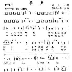 草原_民歌简谱_词曲:阎纪文 韩永亮 等