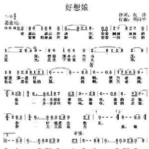 好想娘_民歌简谱_词曲:永沙 何丽华