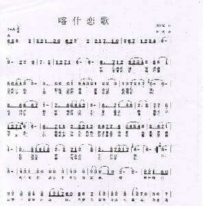 喀什恋歌_歌曲简谱_词曲:刘爱斌 李戈