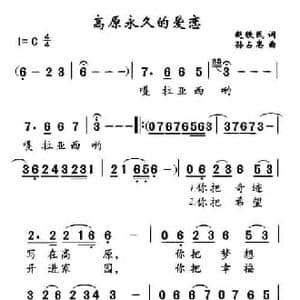 高原永久的爱恋_民歌简谱_词曲:赵铁民 孙占忠