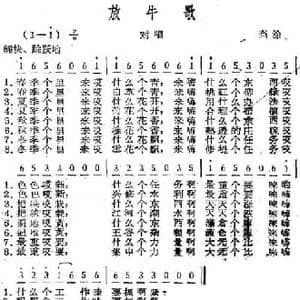 放牛歌_民歌简谱