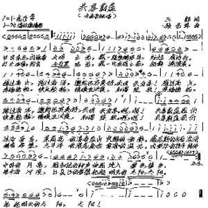 共享蔚蓝_歌谱投稿_词曲:三郎 张艺军