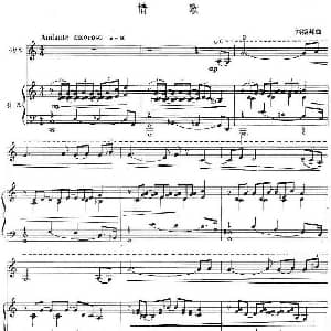 小提琴谱 | 情歌 刘振邦作曲版 小提琴 钢琴伴奏 刘振邦