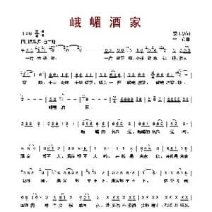 峨嵋酒家_歌曲简谱_词曲:梁上泉 士心