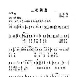 三把钥匙_歌曲简谱_词曲:孙牧 陈涤非