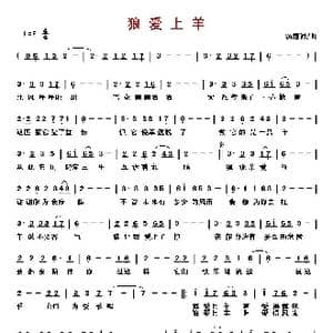 ​狼爱上羊_歌曲简谱_词曲:汤潮 汤潮