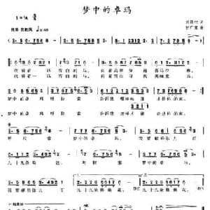 梦中的卓玛_民歌简谱_词曲:刘顶柱 付广慧