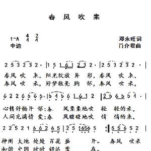 春风吹来_歌谱投稿_词曲:邓永旺 肖介君