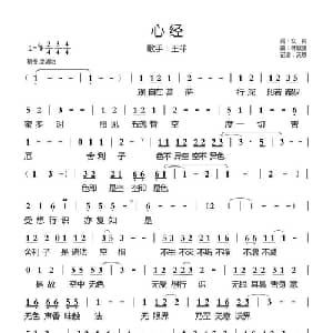 心经 王菲_通俗唱法乐谱_词曲:玄奘 林敏骢