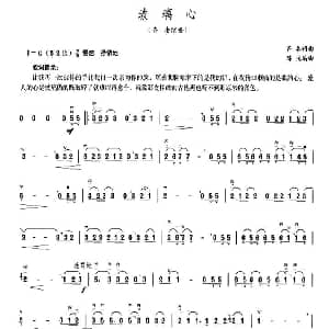 二胡谱 | 玻璃心