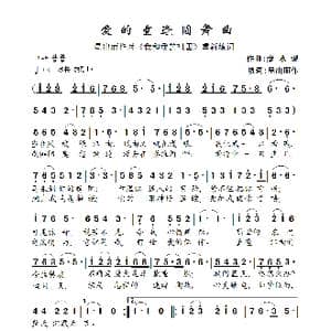 爱的重逢圆舞曲_歌曲简谱_词曲:星出而作 秦永诚
