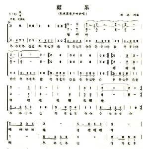 鼓乐_合唱歌谱_词曲:郑冰 郑冰