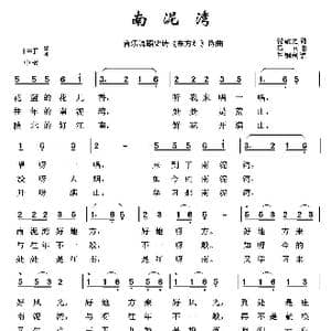 南泥湾_歌曲简谱_词曲:贺敬之 马可