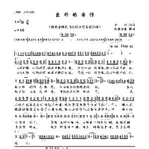 出外的囝仔_歌曲简谱_词曲:七郎 七郎