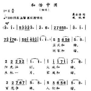 和谐中国_民歌简谱_词曲:龚去浮 钱诚