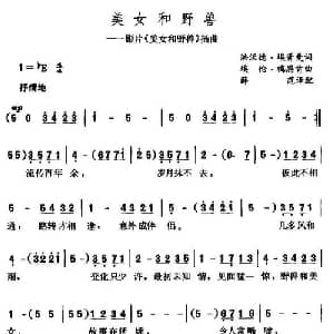 美女和野兽_外国歌谱
