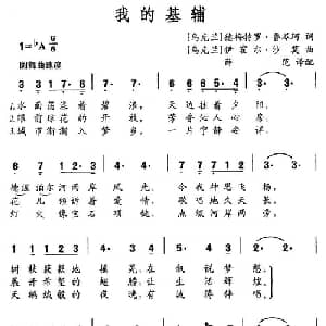 我的基辅 乌克兰 _外国歌谱