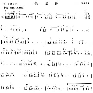 二胡谱 | 长城长 3个版本 孟庆云