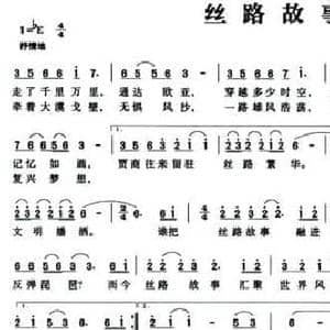 丝路故事_民歌简谱_词曲:祁越 常继红
