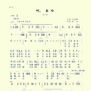 啊！秦岭_民歌简谱_词曲:李建国 晓扬