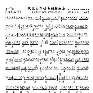 京剧谱 | 叹儿夫下世去朝朝如夜 孔圣母 颜征在唱段 琴谱