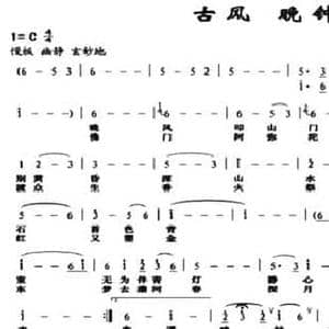 古风 晚钟_民歌简谱_词曲:冬青 远方
